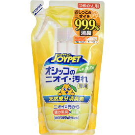 アース・ペット:JOYPET 天然成分消臭剤 オシッコのニオイ・汚れ専用 つめかえ用 240ml 4973293000490 お手入れ用品 お掃除用品 お掃除 消臭 除菌 つめかえ オシッコのニオイ・汚れ専用