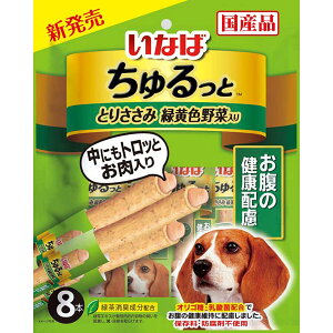 いなばペットフード ちゅるっとささみ緑黄色野菜お腹の健康配慮8本 DS-72 イナバ 犬 おやつ 間食 ちゅーる チュール チュ〜ル DS-72