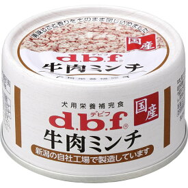 デビフペット:d.b.f 牛肉ミンチ 65g 4970501032748 犬 フード ウェット ドッグフード 缶 缶詰 デビフ