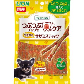 ライオン商事 PETKISS つぶつぶチップで歯のケア ちぎれるササミスティック野菜入り 60g 4903351001350 ドッグフード 犬用 おやつ デンタルケア ペットキッス