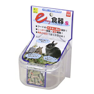 三晃商会 イージー食器 S 659 小動物 小鳥 食器 器 お皿 皿 固定 透明 659