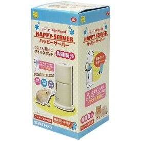 三晃商会 ハッピーサーバー （ボトル50ccセット） A12 小動物 給水器 給水 ボトル スタンド サーバー 陶器 A12