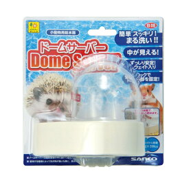 三晃商会 ドームサーバー B08 小動物 給水器 給水 ボトル 水飲み 水入れ お皿 皿 B08