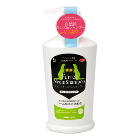 三晃商会 フェレット ニームシャンプー 250ml D06 小動物 フェレット お手入れ シャンプー リンス ケア 消臭 D06