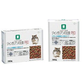 マルカン ハムスターの主食 ジャンガリアンの主食PRO 180g MRP-702 小動物 フード ハムスター 主食 小粒 総合 栄養 MRP-702