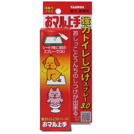 トーラス:おマル上手 100ml 4512063171314 ペット 犬 猫 しつけ スプレー マーキング 粗相 そそう ペット 犬 猫 しつけ スプレー マーキング 粗相 そそう