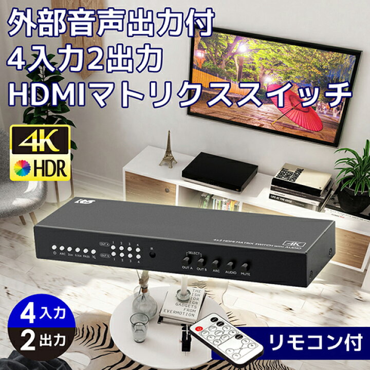 楽天市場】ラトックシステム:4K60Hz対応 外部音声出力付 4入力2出力HDMIマトリックス切替器 RS-HDSW42A-4K 4K HDMI  セレクター 切替 分配 音声 HDR RS-HDSW42A-4K 4K HDMI セレクター 切替 分配 音声 : イチネンネット