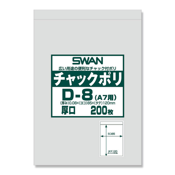 SWAN（スワン）:SWAN チャックポリ D-8（A7用） 厚口 006656063