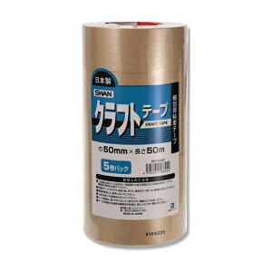 SWAN(スワン) 【5P】SWAN クラフトテープ 50mm×50m巻 001800825 クラフトテープ クラフト ガムテープ テープ SWAN 5P 001800825