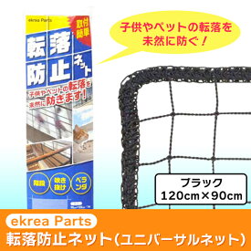 楽天市場 ベランダ 転落防止 ペットの通販