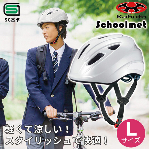 自転車 通学用ヘルメット - 自転車用ヘルメットの人気商品・通販・価格 