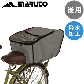 MARUTO（大久保製作所） 自転車後用ハーフクリアバスケットカバー グレー D2R-CMK
