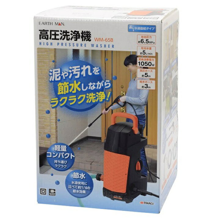 楽天市場】あす楽 EARTH MAN（アースマン）:高圧洗浄機 WM-65B 電動 