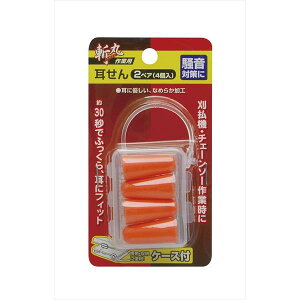 高儀 斬丸 作業用耳せん2ペア(4個入) 4907052761995