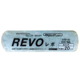 好川産業 スモールローラーREVO 20mm6インチ （10本） 21846 ペイントローラー 塗料 道具