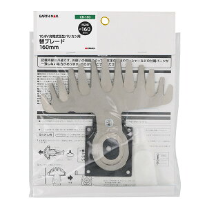 EARTH MAN�i�A�[�X�}���j 10�D8V�[�d���o���J���փu���[�h CB-160