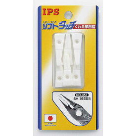 IPS PLIERS（アイピーエス）:SH-165S用ナイロン No.351