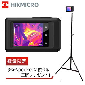 【あす楽】HIKMICRO（ハイクマイクロ） HIKMICRO Pocket E HMTP401AQF/W-PocketE ハイクマイクロ 6974004642945 サーモグラフィー 8MP可視光カメラ