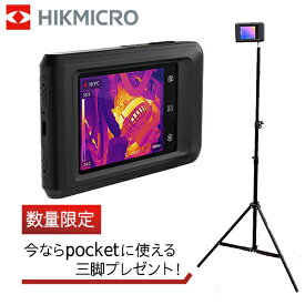 【あす楽】HIKMICRO（ハイクマイクロ） HIKMICRO Pocket2 HMTP423AQF/W-Pocket2