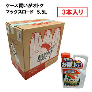 日産化学 ラウンドアップマックスロード 5.5L 3本セット (除草剤) 価格 