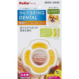 ペティオ 犬用おもちゃ かんでるリングデンタル ハード 厚切りベーコンフレーバー 4903588268427