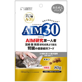 マルカン:AIM30 20歳を迎える室内猫用 腎臓の健康ケア おためしパック 80g 4973321943249 Sunrise