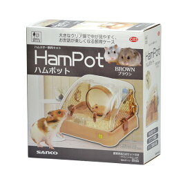 ＜限定400円OFFクーポン配布中＞三晃商会:ハムポット ブラウン 4976285120305 WILD