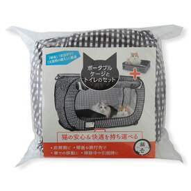【あす楽】猫壱 ポータブルケージとトイレのセット DC-0004-JP 折り畳み可能 撥水加工 防災 移動用 猫 ネコ ペット 深型 コンパクト