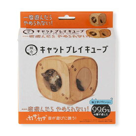 猫壱 キャットプレイキューブ 木目柄 4580471867488