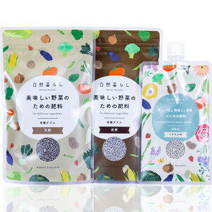 日東エフシー 有機ダブルセット 肥料シミュレーターでタイミングがわかる 元肥・追肥・ミネラル材セット 美味しい野菜のための肥料シリーズ 自然暮らし 化成肥料 土壌改良 持続力 元肥 追