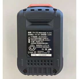＜工進認定店＞工進（KOSHIN） バッテリーパック 18V2.0Ah PA-332 PA-332 KOSHIN コーシン スマートコーシン ec-ksn