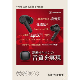 GREEN HOUSE （グリーンハウス）:完全ワイヤレスステレオイヤホン ANC aptX搭載 ブラック GH-TWSX-BK