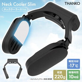 （在庫有）サンコー ネッククーラーSlim ブラック TKNNC22BK マイナス17℃ 首掛けファン ペルチェ 冷却プレート Type-C USB 首掛け扇風機 ひんやり 熱さ対策 冷却ファン バッテリー付き おしゃれ 熱中症対策 冷却グッズ 男性