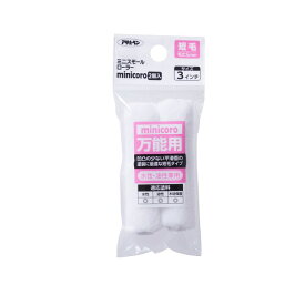 アサヒペン ミニスモールローラminicoro　短毛3インチ　MCS－3 4970925200624