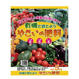 DKH:やさいの肥料 5kg 4935137190798 肥料 野菜 菜園