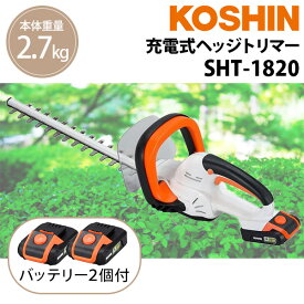 あす楽 工進（KOSHIN）:＜工進認定店＞【バッテリー2個付き】充電式ヘッジトリマ SHT-1820 SET