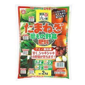 東商 タマネギ・葉野菜肥料 2kg 4905832016228