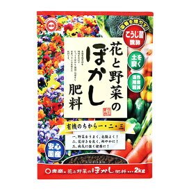 東商 花ト野菜ノボカシ肥料 2kg 4905832142286