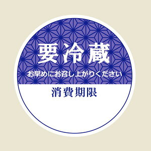 HEIKO(ヘイコー) タックラベル φ34 No.799 要冷蔵 紺 007062296