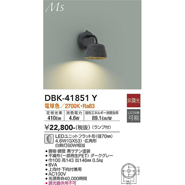 最安値挑戦 大光電機:ＬＥＤブラケット DBK-41851Y DBK-41851Y