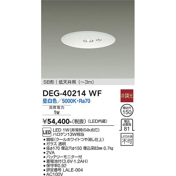 大割引 大光電機:ＬＥＤ防災照明 DEG-40214WF【メーカー直送品