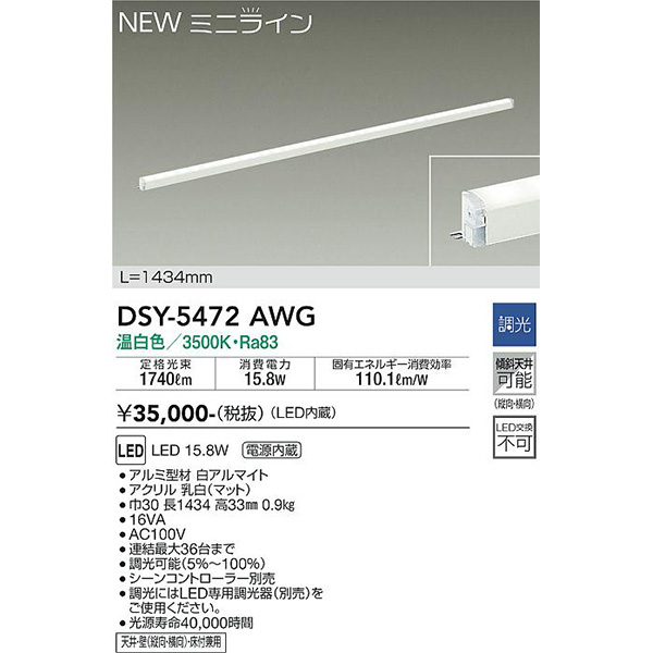 大光電機:ＬＥＤ間接照明 DSY-5472AWG【メーカー直送品】