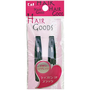 貝印 HG トップピン 2P 黒 #000HA3012 4901601281095