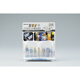 イノマタ化学 #357 ドアポケット用仕切り 2P 490559603570