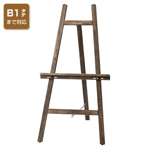 【メーカー直送】ストア・エキスプレス アンティークイーゼル 61-222-10-1