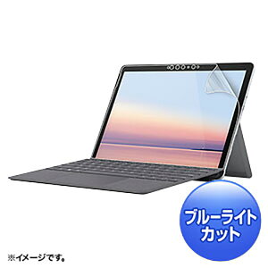 サンワサプライ Microsoft Surface Go 2用ブルーライトカット液晶保護指紋反射防止フィルム LCD-SF9BCAR