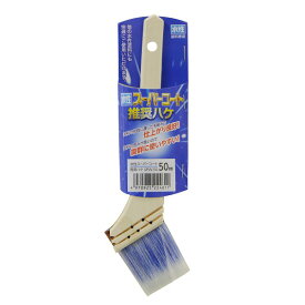 アサヒペン 水性スーパーコート推奨ハケ 50MM SPW-50 4970925224811