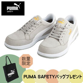あす楽 PUMA（プーマ）:ヘリテイジ エアツイスト2.0 ロー グレー 24.5cm 64.218.0 PUMA SAFETY 安全靴 作業靴 HERITAGE Airtwist 2.0 Low