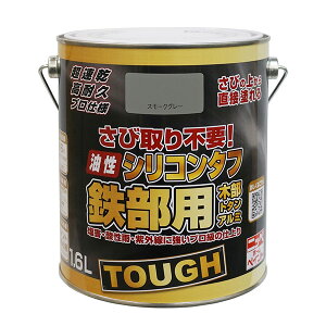 【地域制限有】【メーカー直送】 油性シリコンタフ スモークグレー 1.6L 4976124219139