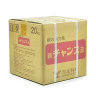 あす楽 生科研 新チャンス液 20kg 4571284563605